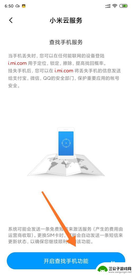 小米手机手机查找怎么用 小米手机手机查找功能开启步骤