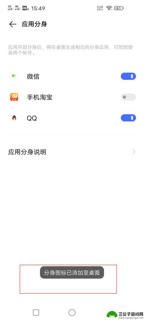 iqoo手机分身怎么弄 IQOO手机应用分身开启方法