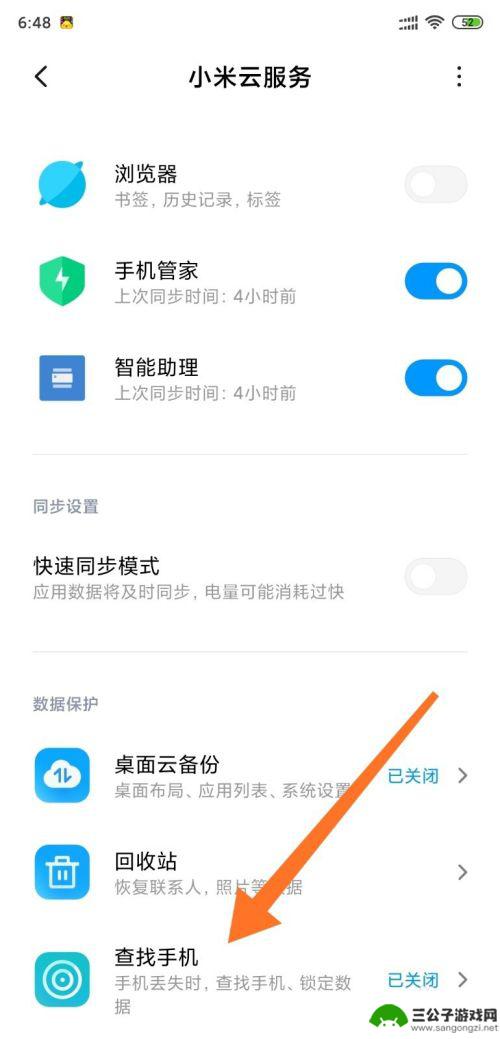 小米手机手机查找怎么用 小米手机手机查找功能开启步骤