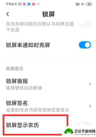 小米手机锁屏农历怎么设置 小米手机锁屏农历显示设置方法