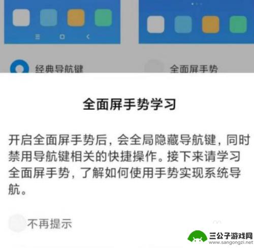 红米手机如何修改操作方式 小米操作模式如何更改