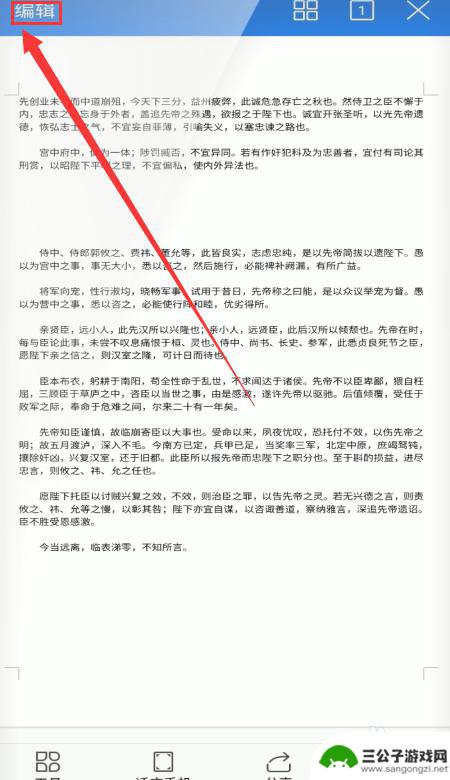 手机wps写文章怎么分段落 手机WPS如何调整段落布局