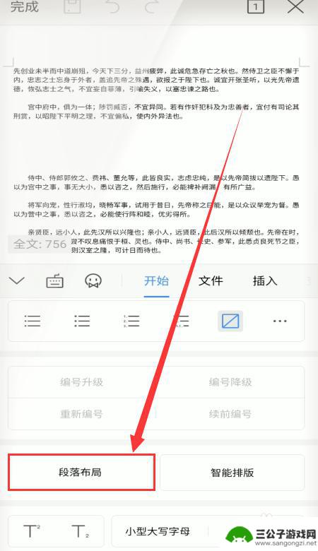 手机wps写文章怎么分段落 手机WPS如何调整段落布局
