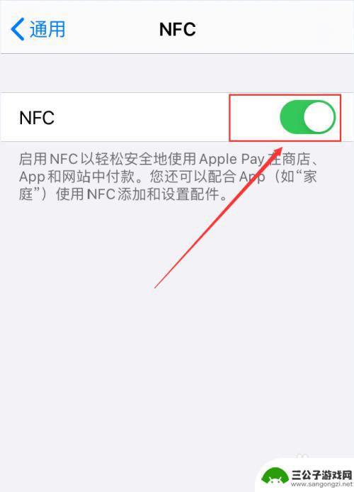 苹果nfc怎么打开手机 如何在iPhone手机上打开NFC