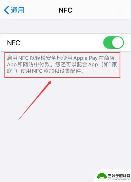 苹果nfc怎么打开手机 如何在iPhone手机上打开NFC