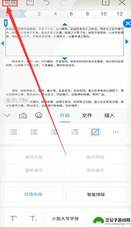 手机wps写文章怎么分段落 手机WPS如何调整段落布局