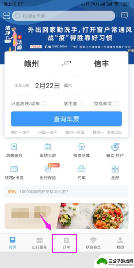 怎么退火车票手机上 如何在手机上申请火车票退款