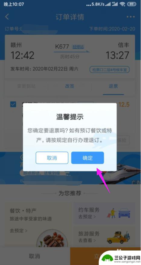 怎么退火车票手机上 如何在手机上申请火车票退款