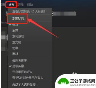 steam添加好友不符合此功能要求 steam添加好友功能无法使用