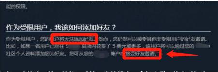 steam添加好友不符合此功能要求 steam添加好友功能无法使用
