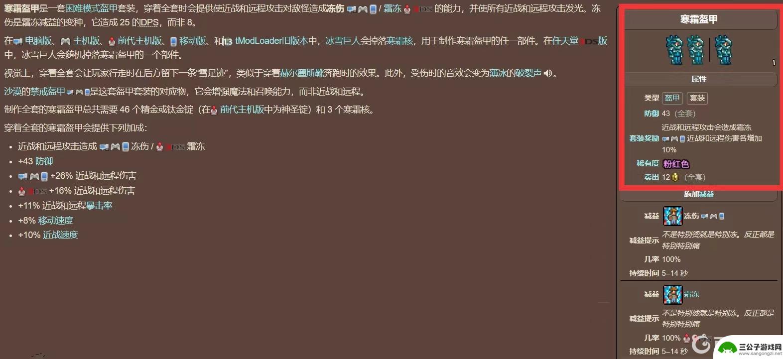 寒霜泰拉瑞亚 泰拉瑞亚寒霜套合成材料