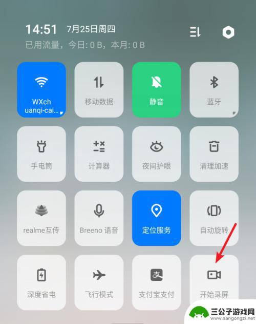 真我手机录屏键怎么设置 realme X手机如何录制屏幕