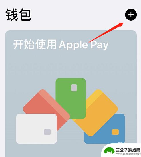 手机怎么破锁 iOS13门禁卡添加教程