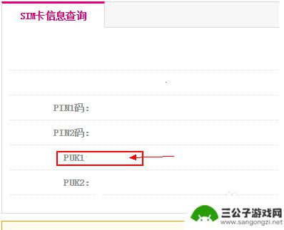 移动手机卡锁定了怎么查puk码 手机PUK码忘记了怎么办