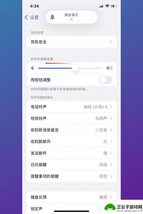 苹果手机怎么把闹铃调小声 iPhone调闹钟音量设置方法