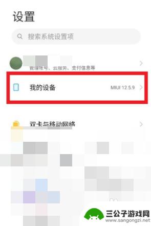 小米手机哪里看手机型号 小米手机型号在哪个位置查