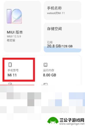 小米手机哪里看手机型号 小米手机型号在哪个位置查