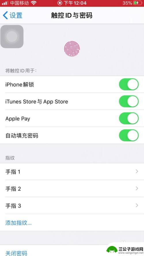 手机怎么关闭指纹开锁设置 苹果手机指纹解锁关闭方法