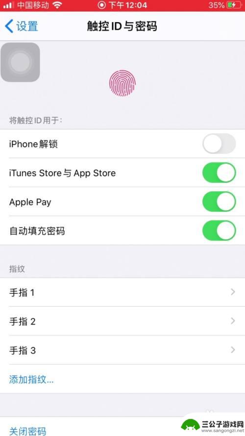 手机怎么关闭指纹开锁设置 苹果手机指纹解锁关闭方法