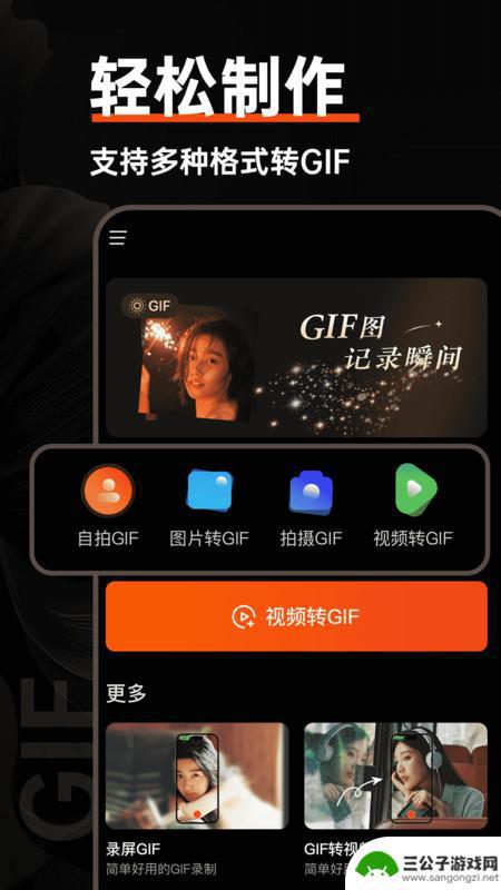 GIF动图制作器app最新版