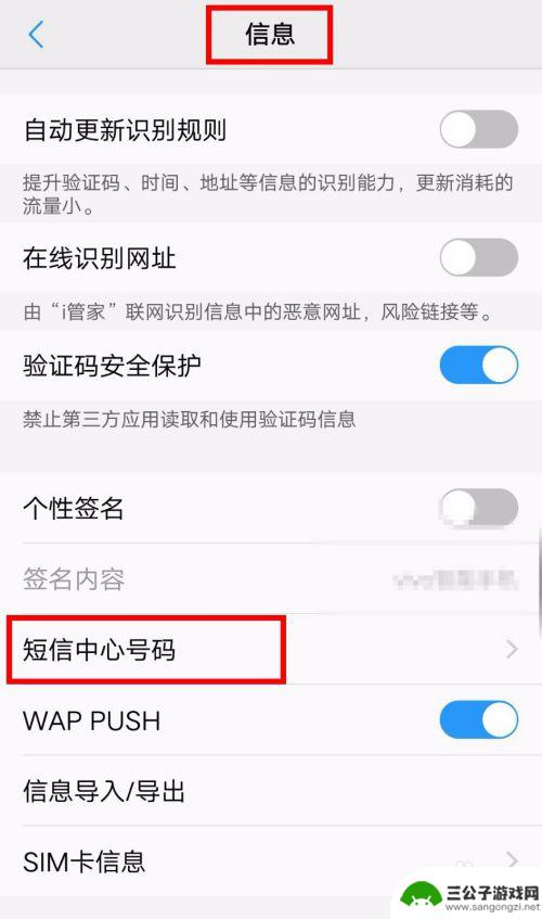 手机中心号码怎么查询 如何在手机上查看短信中心号码