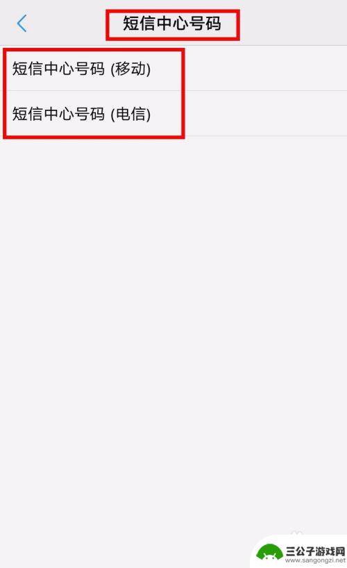 手机中心号码怎么查询 如何在手机上查看短信中心号码