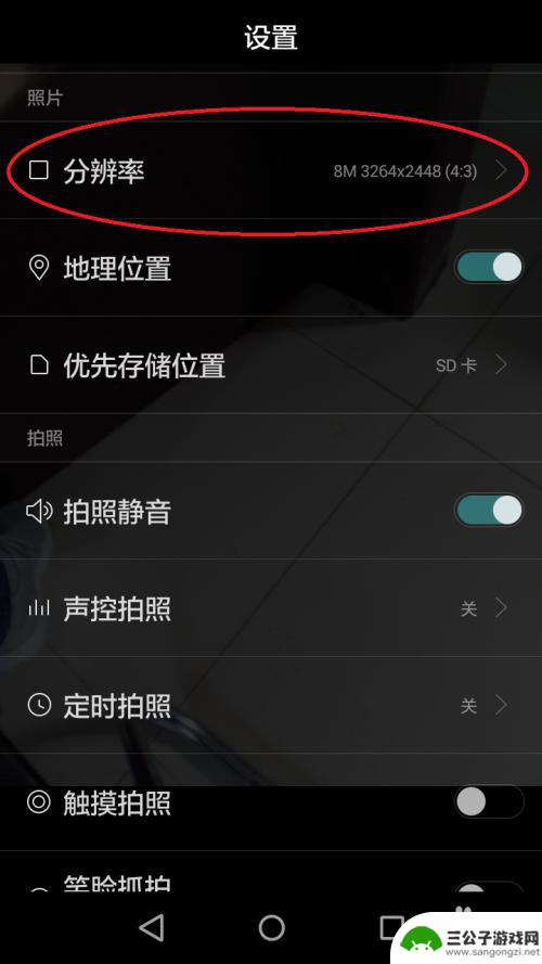 如何设置手机录像的像素 手机拍照和录像分辨率设置方法
