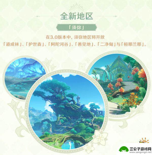 原神3.0什么时候更新几点 原神3.0版本更新维护公告