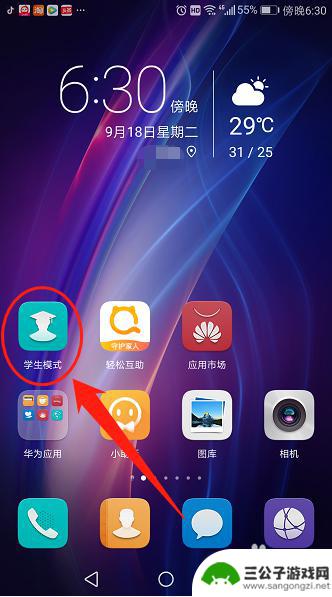 手机如何调到学生模式 怎么在手机上设置学生模式