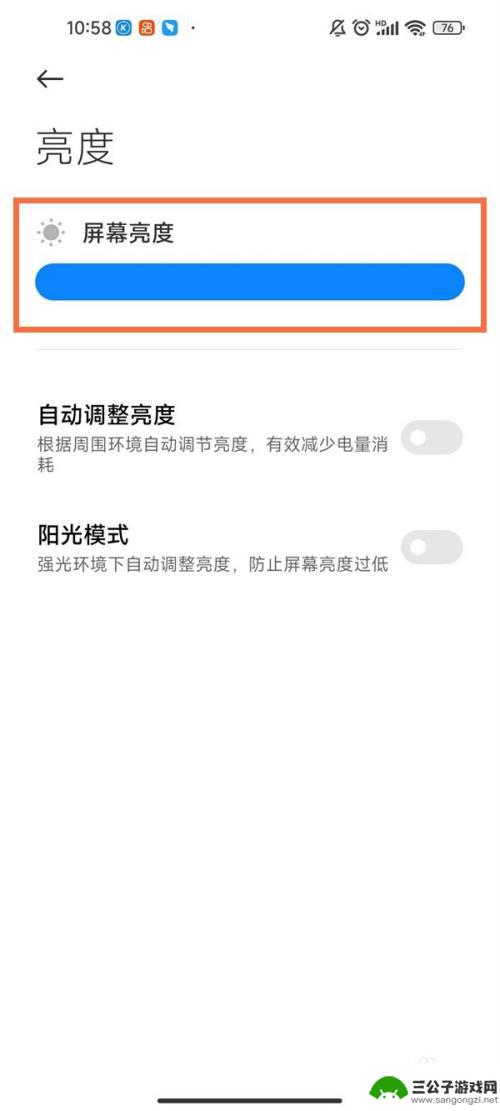 强光下手机怎么设置亮度 小米手机自动亮度调节太暗解决方法