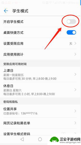 手机如何调到学生模式 怎么在手机上设置学生模式