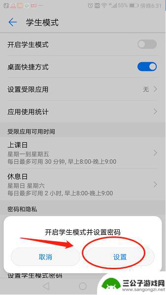 手机如何调到学生模式 怎么在手机上设置学生模式