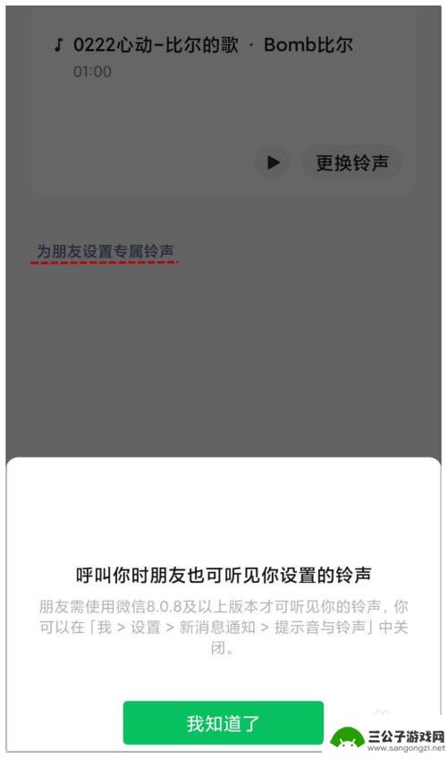 手机怎么设置微信视频来电铃声 微信视频专属来电铃声怎么设置