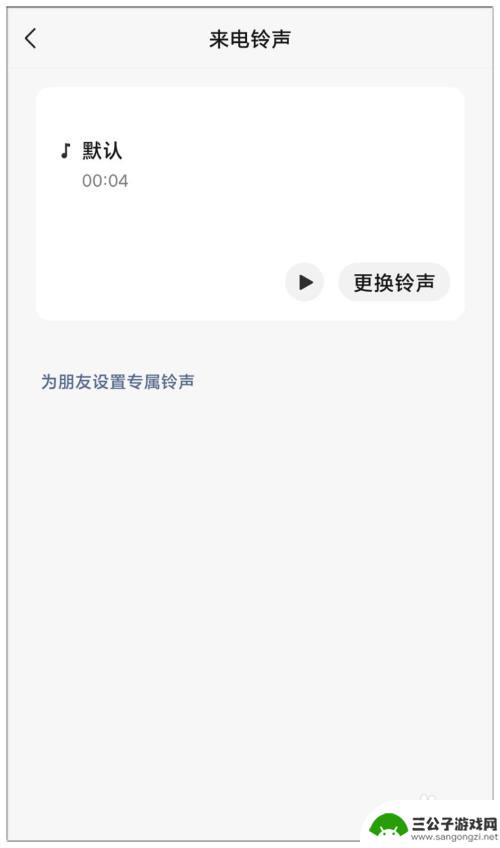 手机怎么设置微信视频来电铃声 微信视频专属来电铃声怎么设置