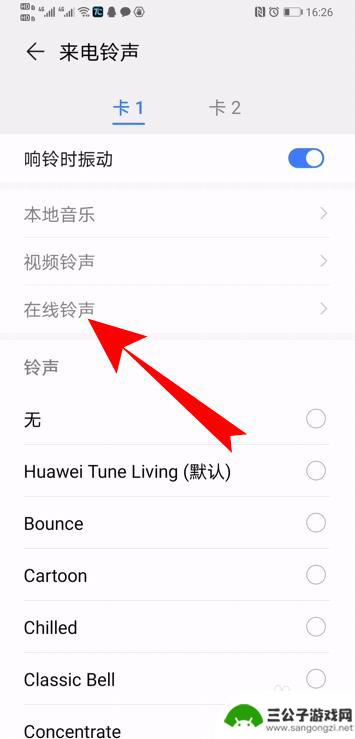 荣耀手机设置来电铃声长短 华为手机来电响铃时间设置