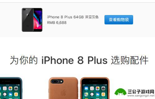 如何到官网买苹果手机 苹果官网购买iPhone手机流程