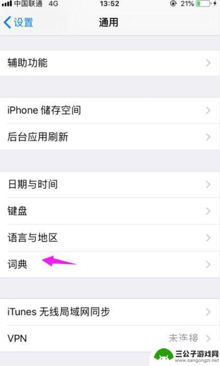 如何在苹果手机下载词典 iPhone隐藏的词典功能怎么用