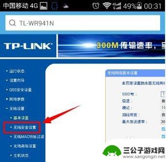 用手机如何设置wifi密码加密 路由器怎么设置新的无线密码