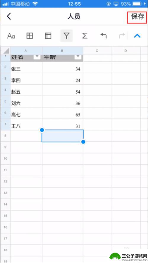 如何在手机qq里编辑文档? 手机QQ在线Excel编辑功能详解