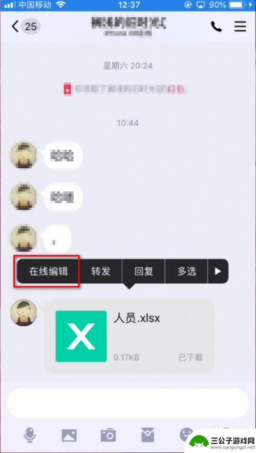 如何在手机qq里编辑文档? 手机QQ在线Excel编辑功能详解