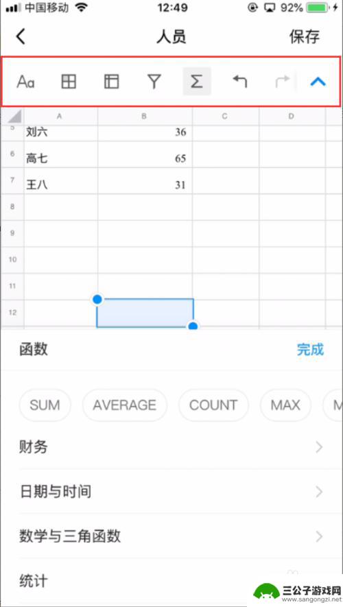 如何在手机qq里编辑文档? 手机QQ在线Excel编辑功能详解