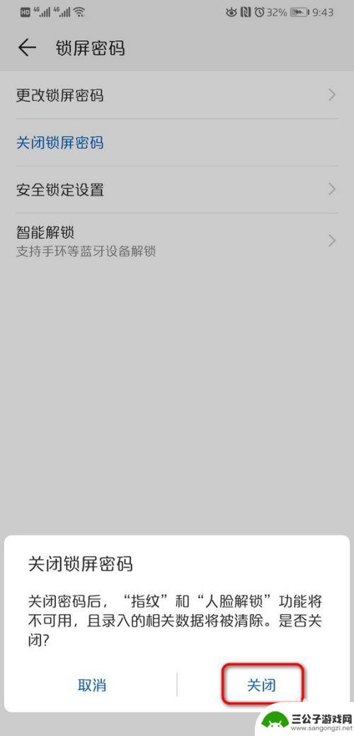 华为手机忘记锁屏密码怎么关闭 华为手机取消锁屏密码的方法
