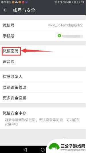 手机如何设置微信账号密码 如何设置微信登陆密码安全性