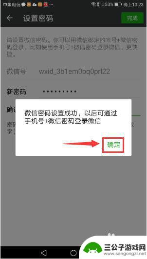 手机如何设置微信账号密码 如何设置微信登陆密码安全性