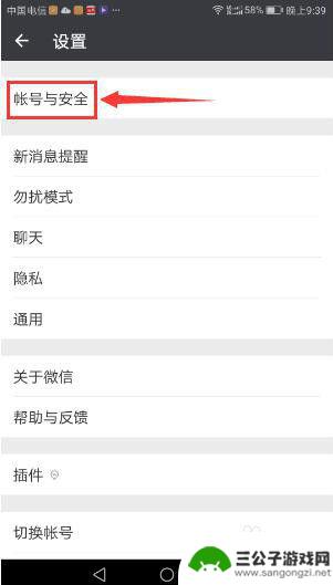 手机如何设置微信账号密码 如何设置微信登陆密码安全性