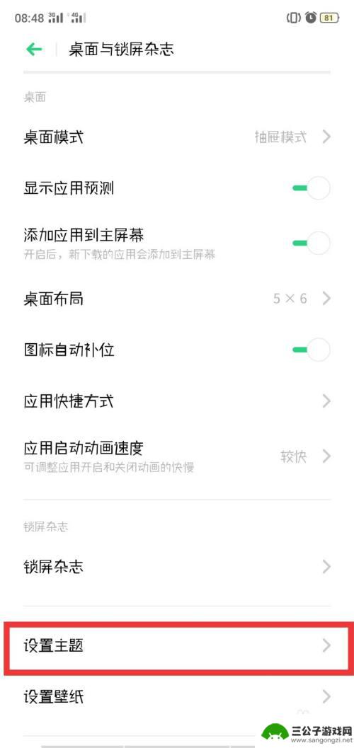 oppo手机怎么装扮 OPPO手机如何设置锁屏壁纸