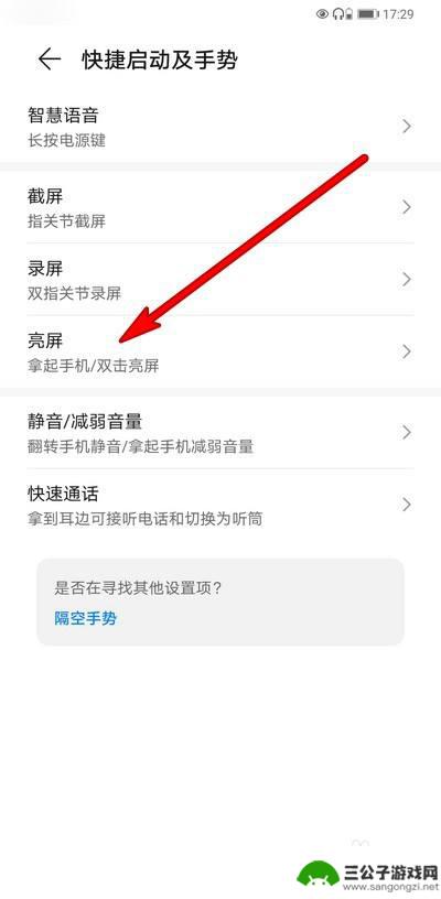 手机亮屏在哪里设置 华为手机屏幕点击亮屏功能设置