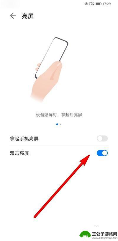 手机亮屏在哪里设置 华为手机屏幕点击亮屏功能设置