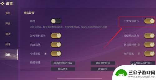 金铲铲之战如何隐藏对局记录 如何隐藏金铲铲对战记录