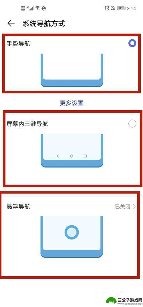 如何选择手机的导航系统 手机怎样切换至三键导航模式